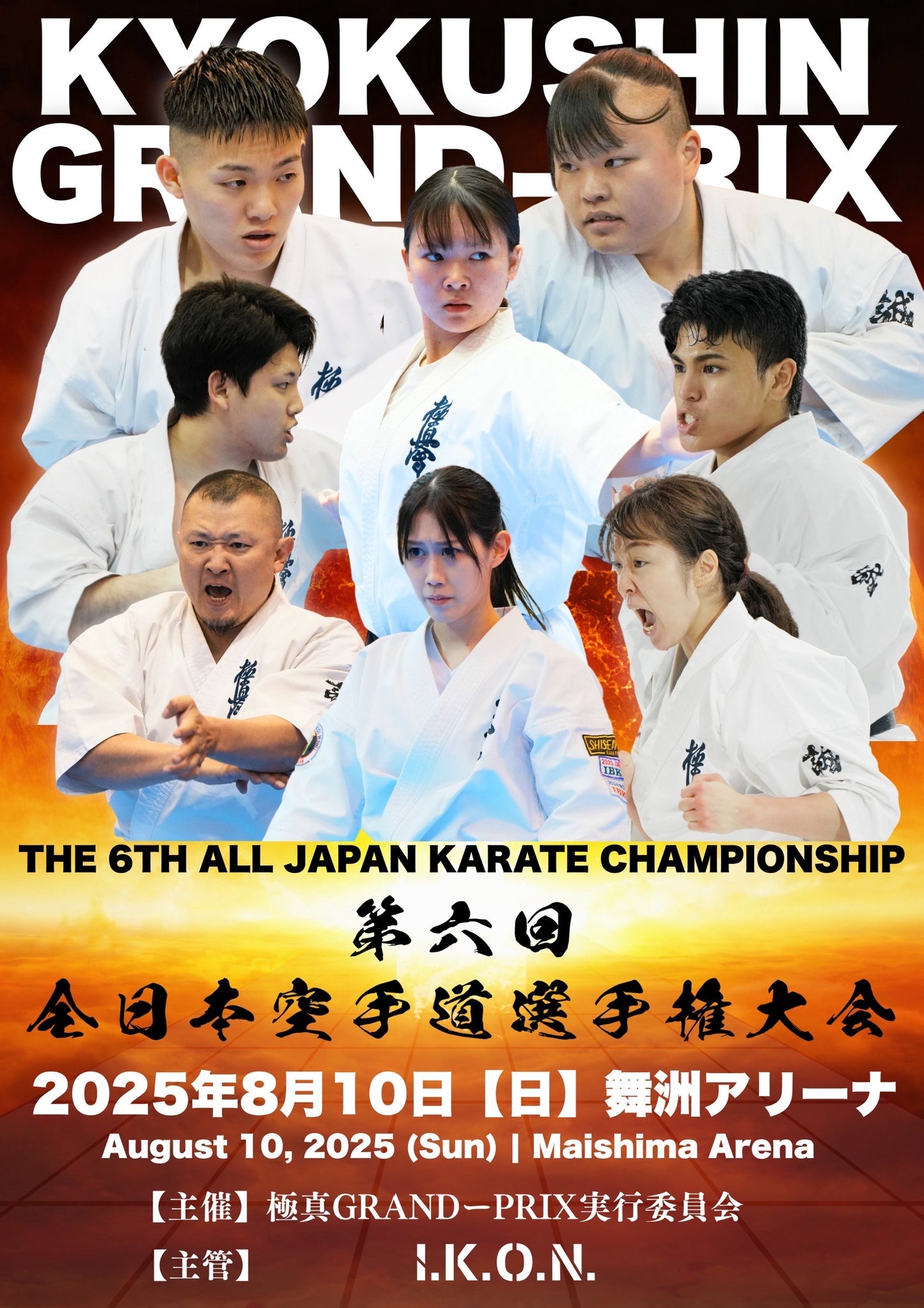 【極真GRAND PRIX 2025】【第6回全日本空手道選手権大会】 パンフレット協賛 内側ページ (白黒)