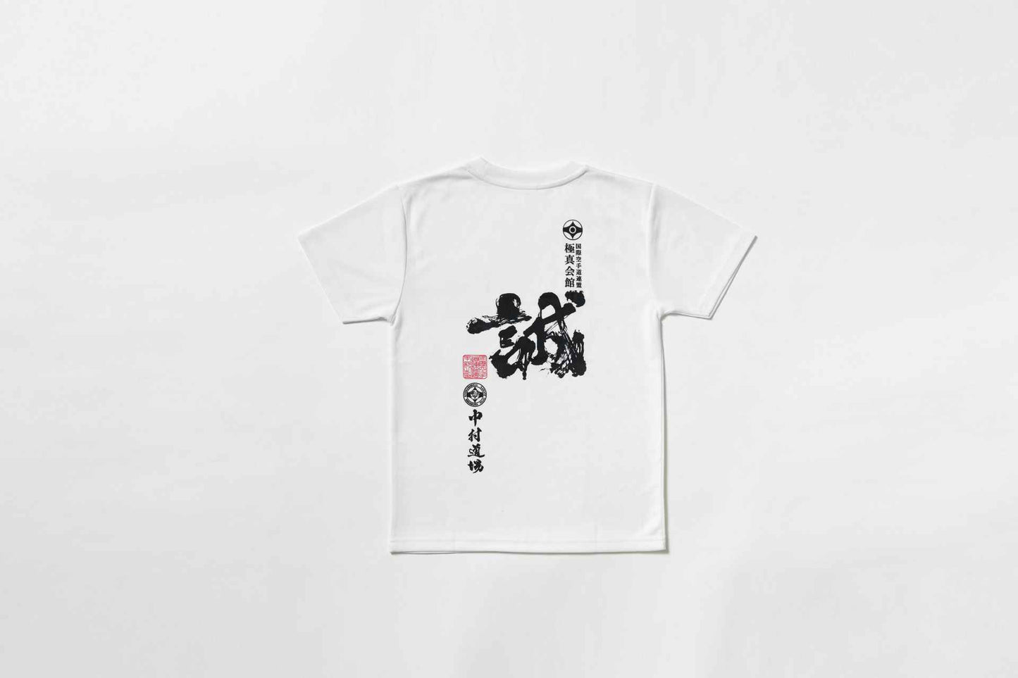 誠Tシャツ 綿