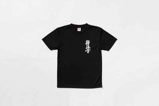 誠Tシャツ ドライ